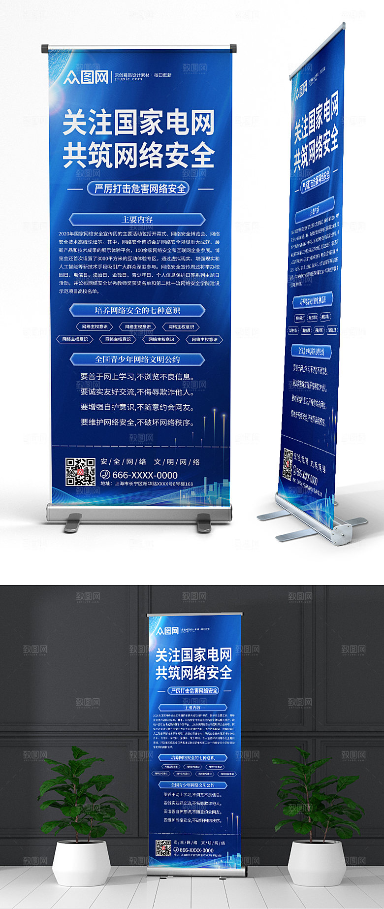 大气共筑网络安全知识展架易拉宝