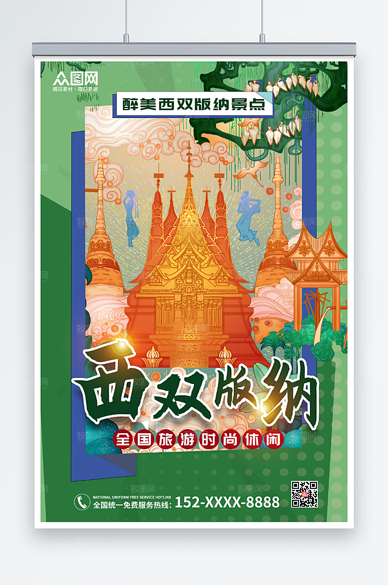 醉美西双版纳景点城市旅游海报