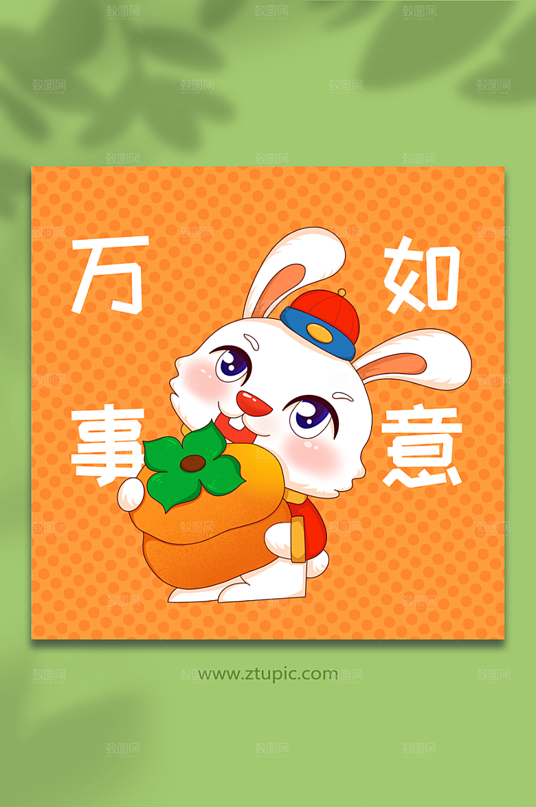 黄色万事如意祝福兔年创意插画