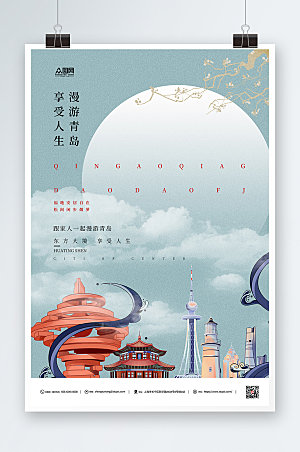 蓝色大气青岛旅游宣传精美海报