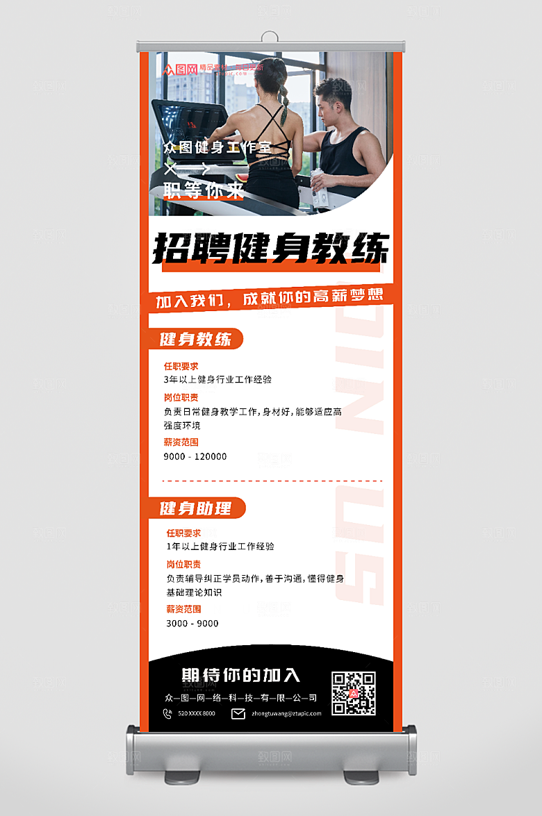 橙色招聘健身教练人物展架易拉宝