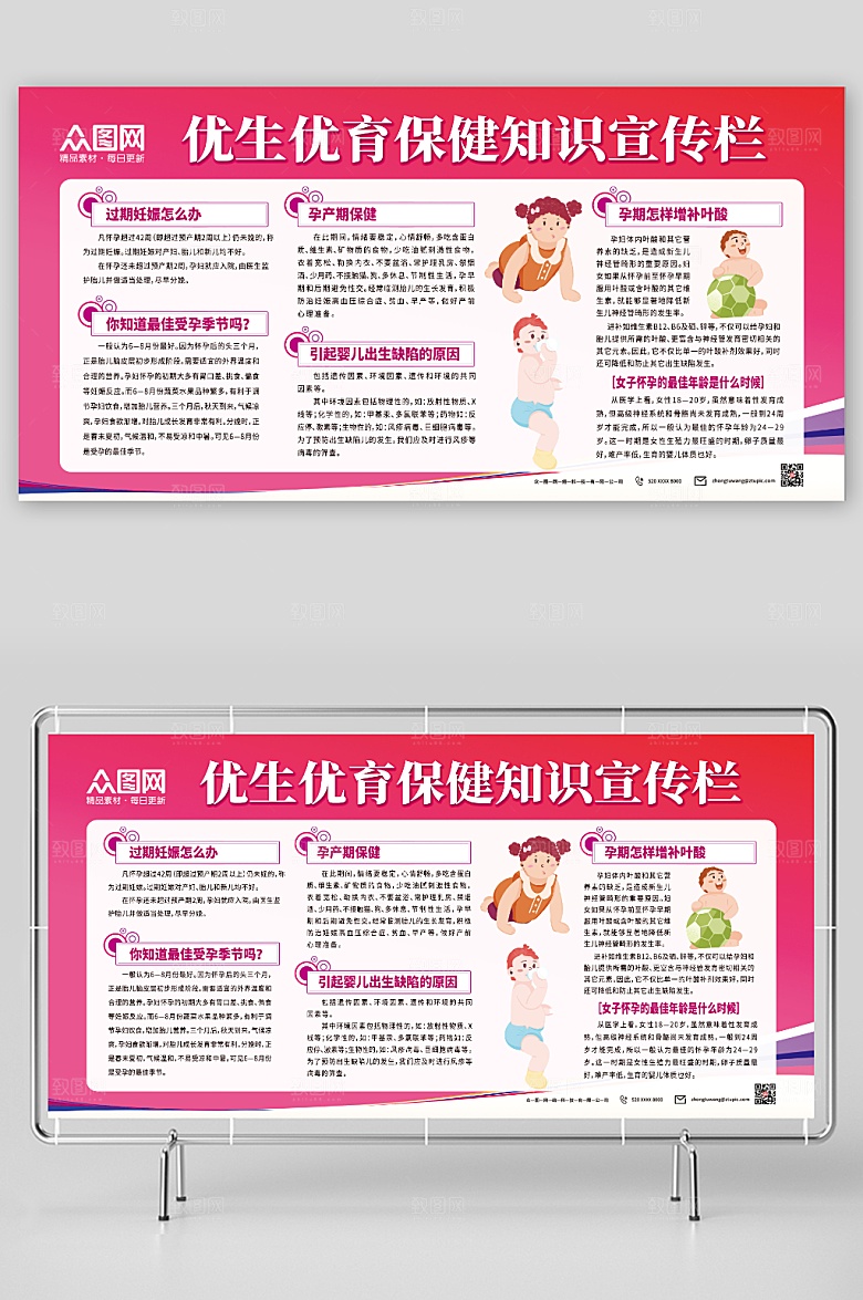 粉色优生优育计划生育宣传展板