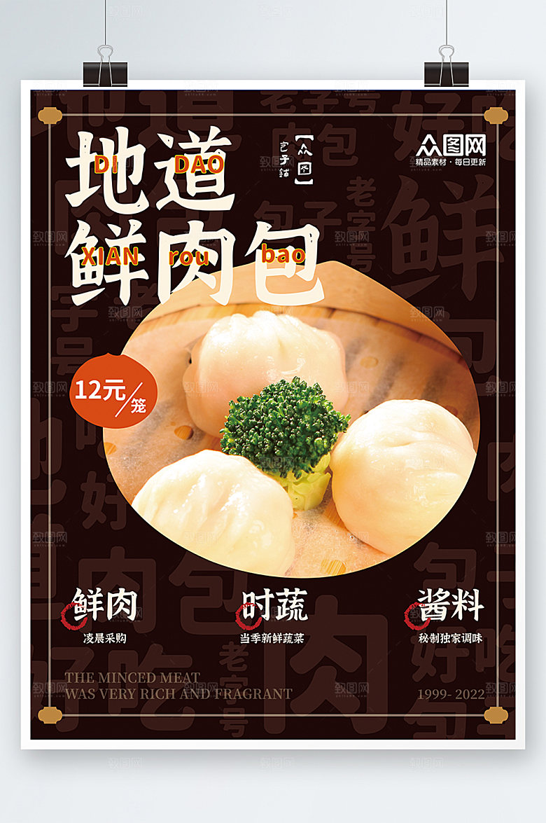 黑色老字号包子铺美食宣传海报设计