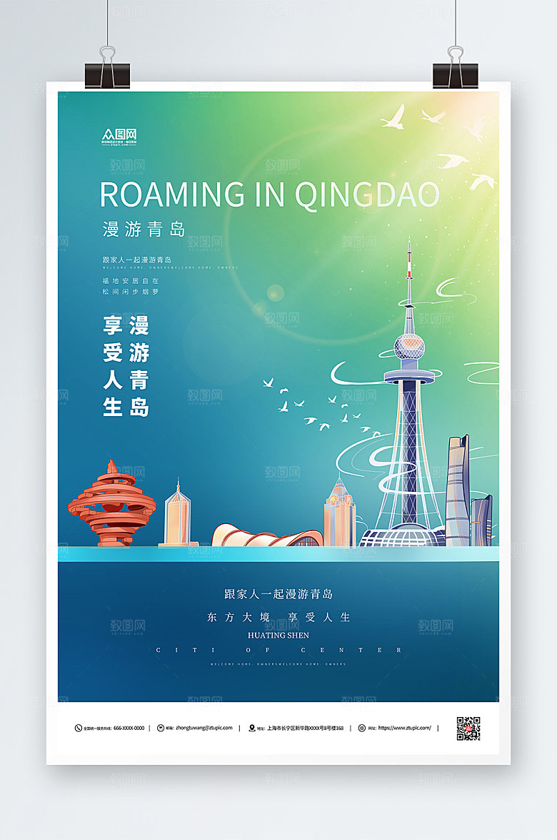 蓝绿青岛城市旅游简约海报设计