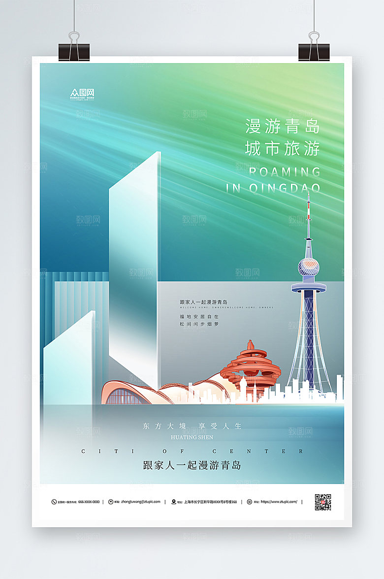 卡通建筑青岛旅游宣传海报设计