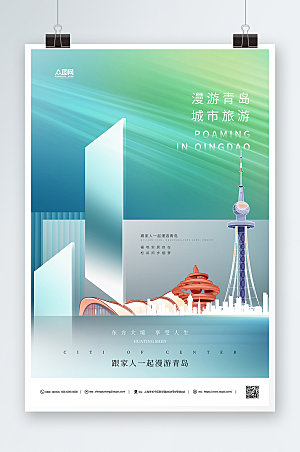 卡通建筑青岛旅游宣传海报设计