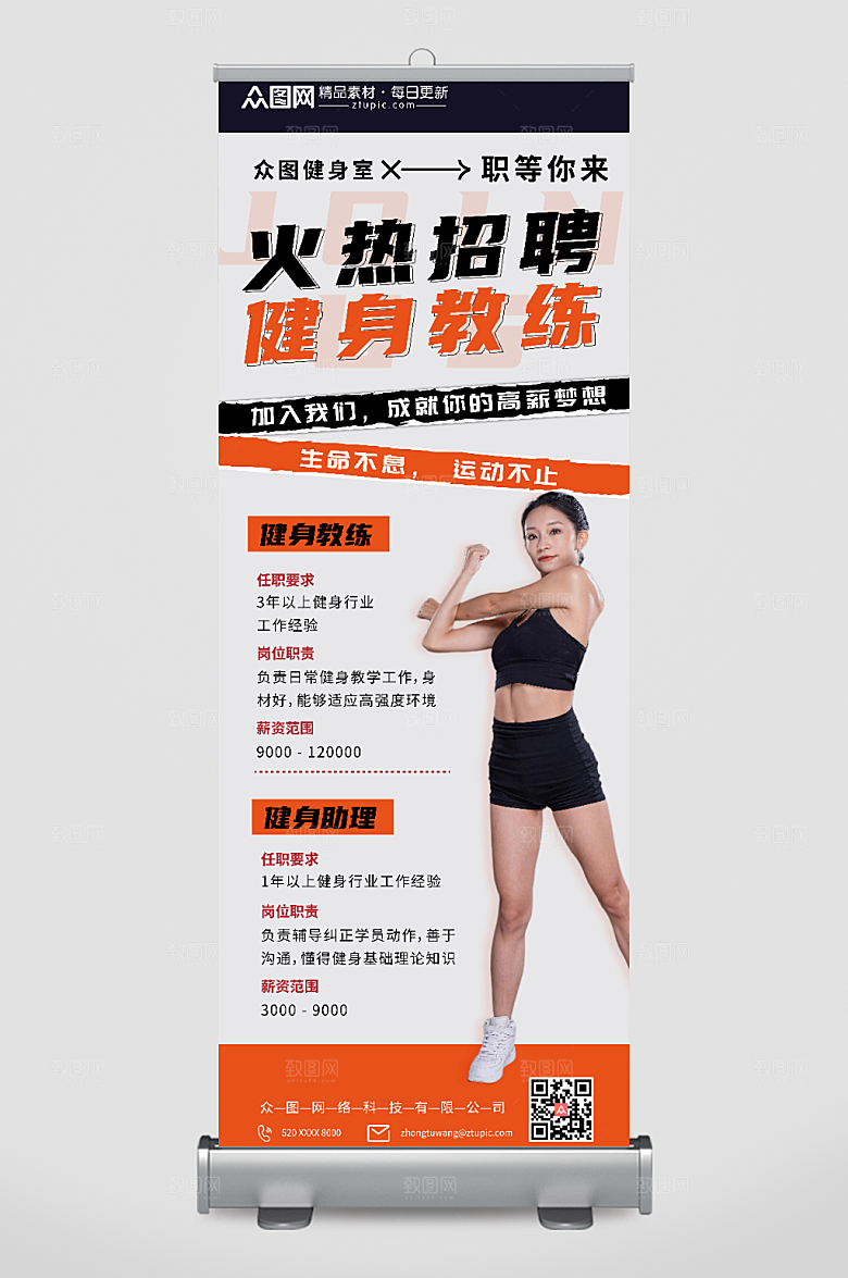橙色健身教练招聘人物展架易拉宝