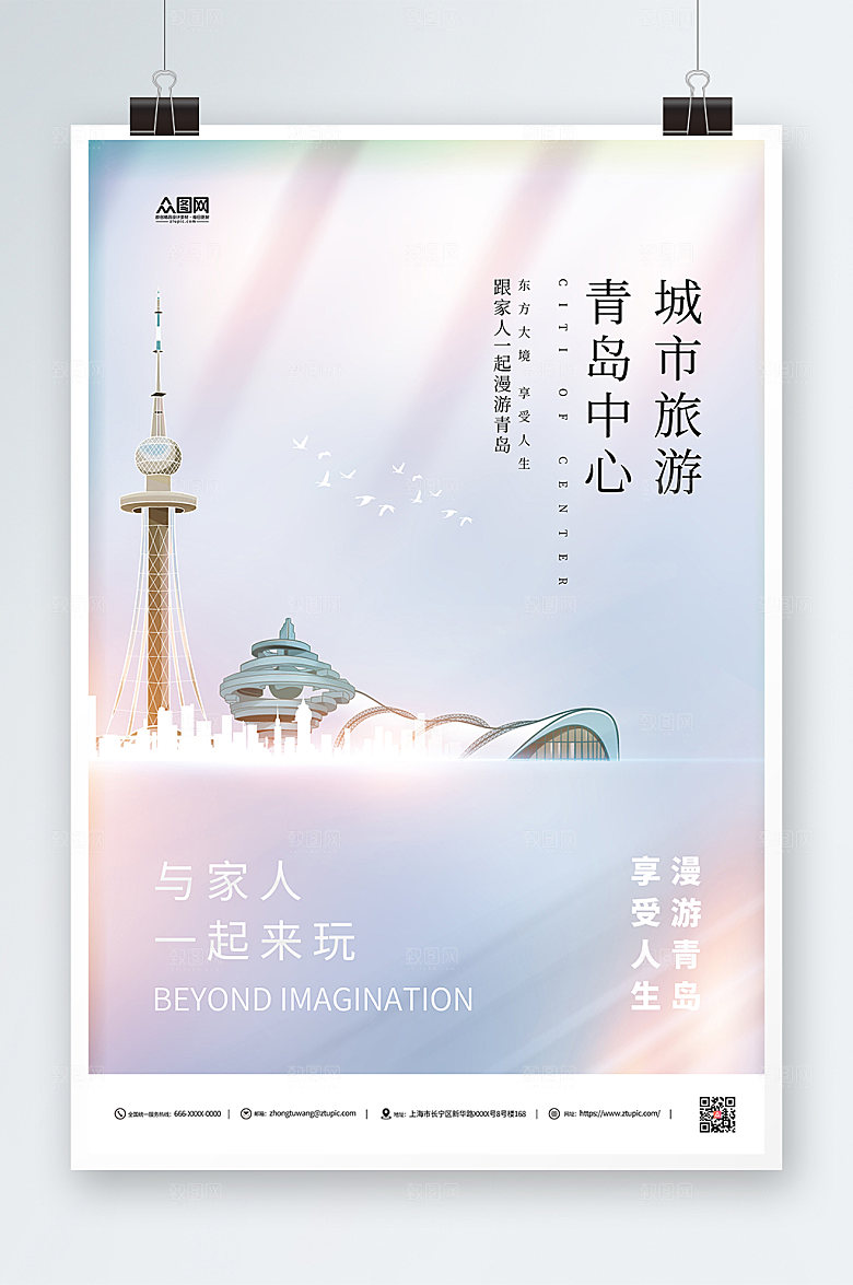 紫色浪漫青岛旅游精美海报