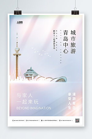 紫色浪漫青岛旅游精美海报