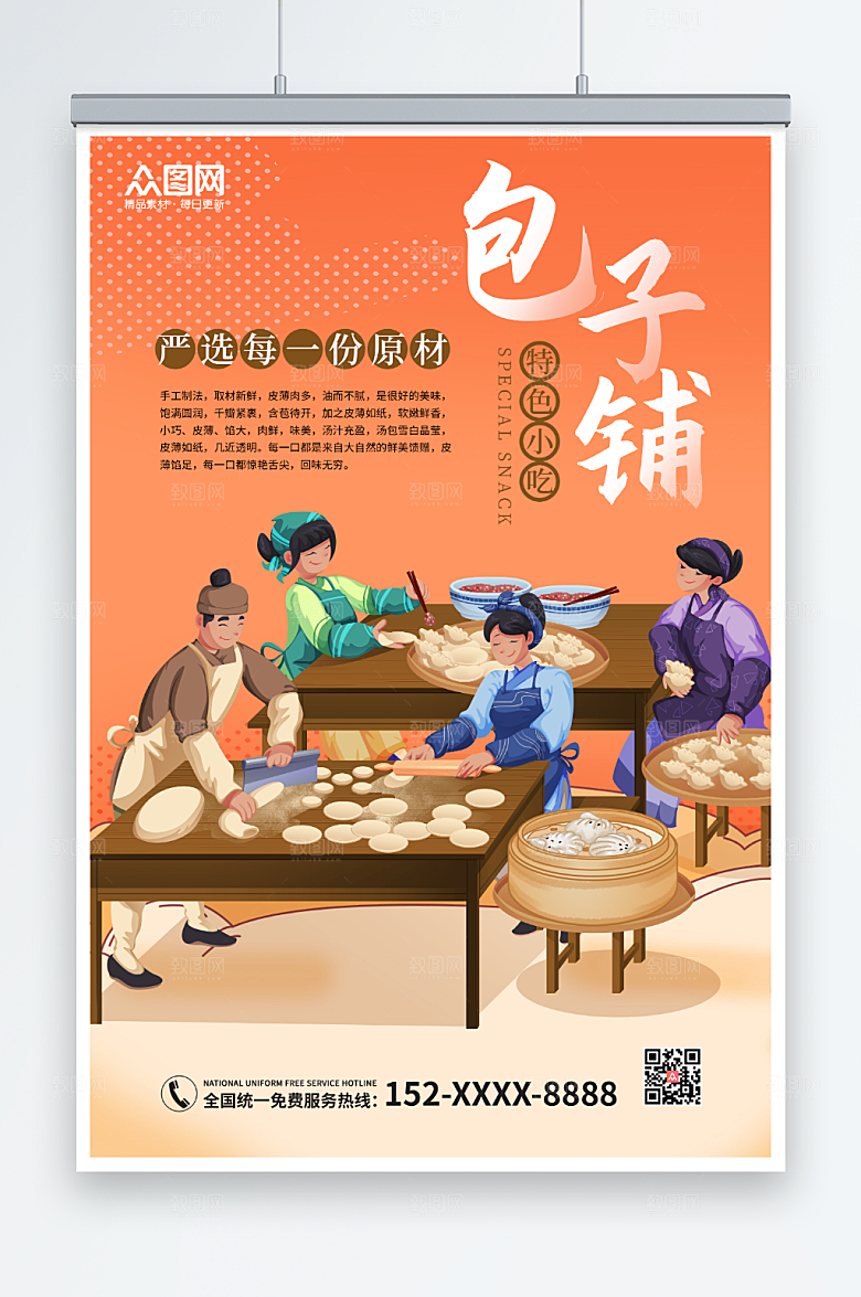 橙色包子铺美食宣传经典海报