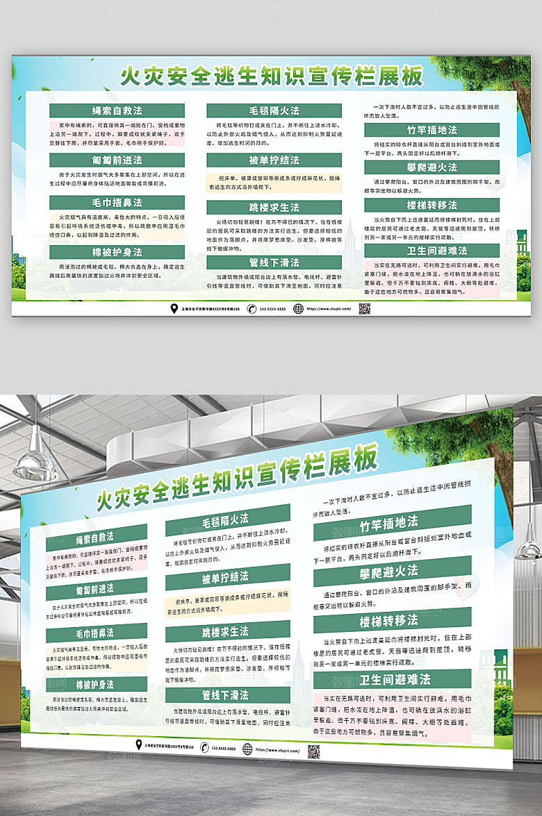 大气火灾安全逃生知识宣传栏创意展板
