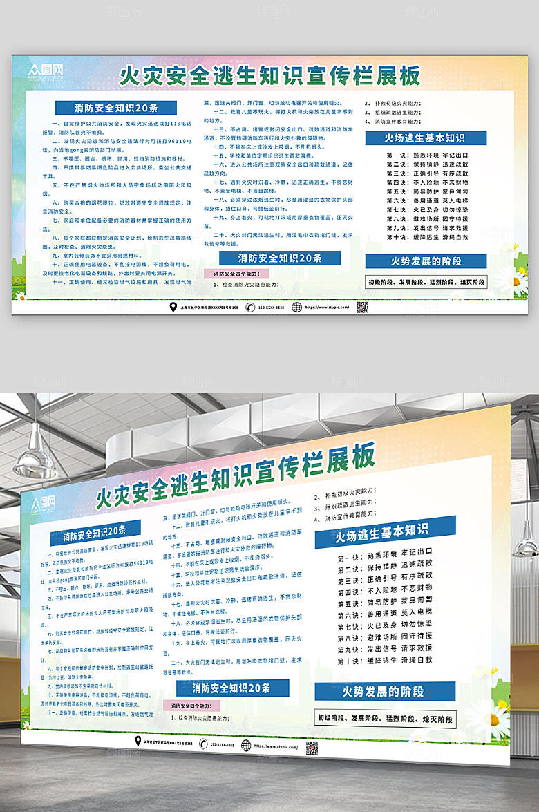 温馨火灾安全逃生知识宣传栏展板设计