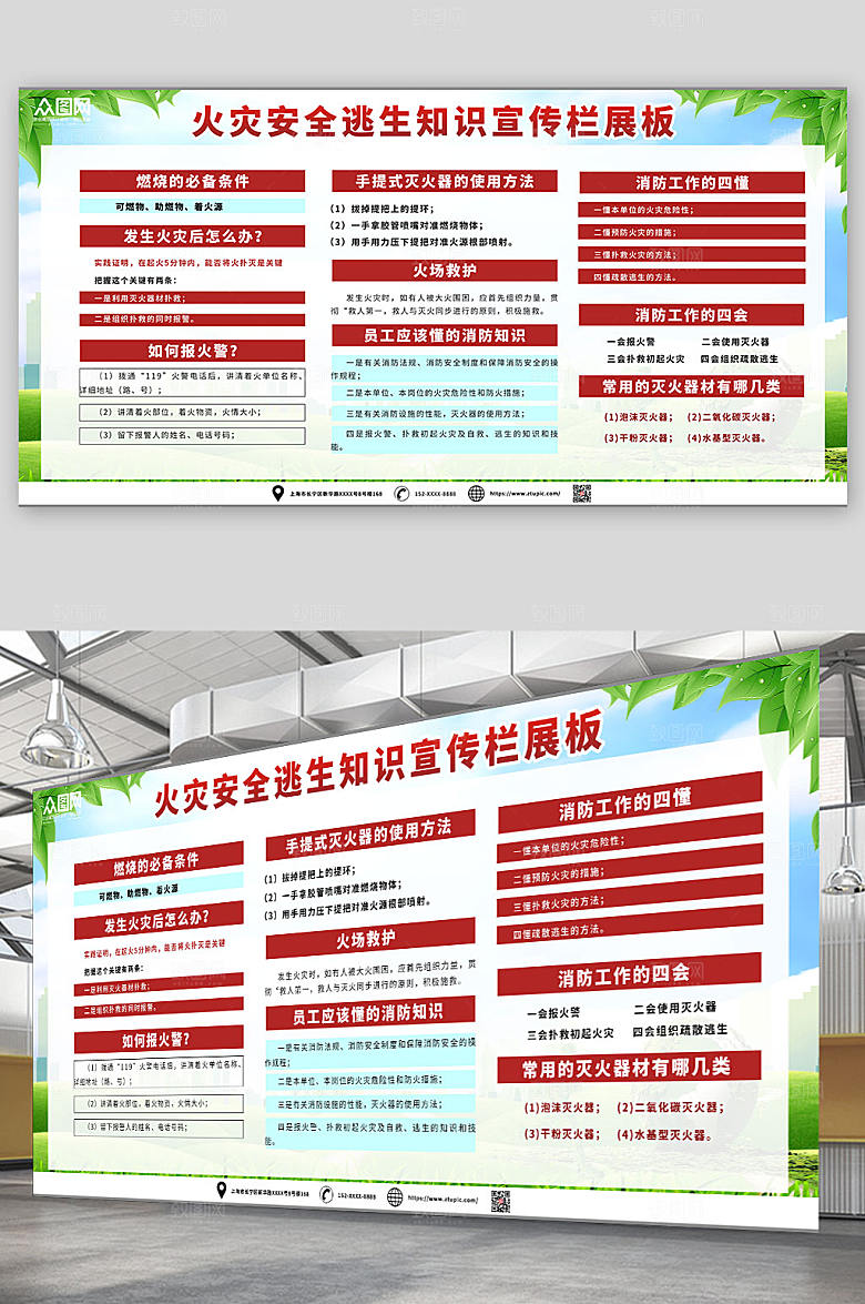 红色火灾安全逃生知识内容宣传栏展板