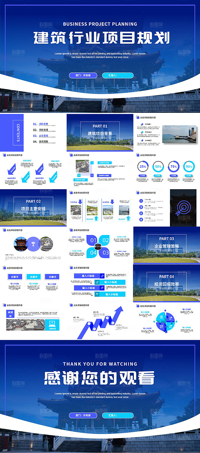 炫酷建筑行业项目规划精美PPT模板