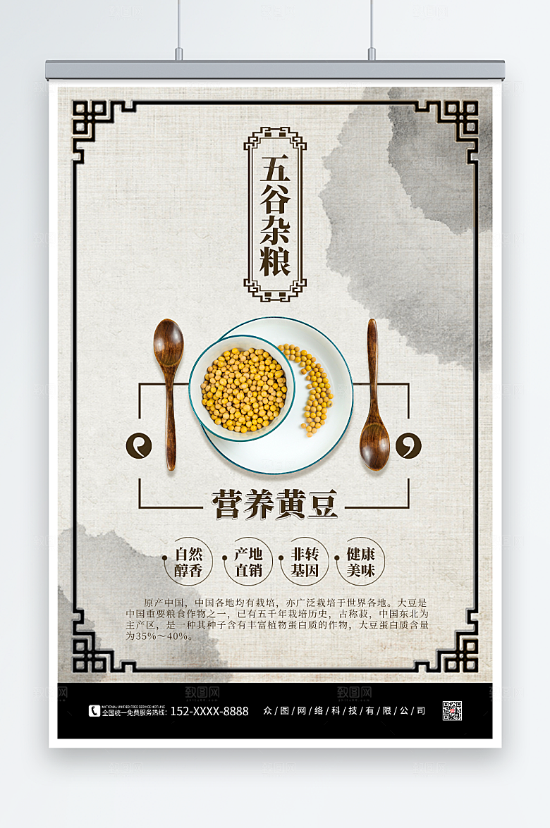 大气古风黄豆促销宣传海报