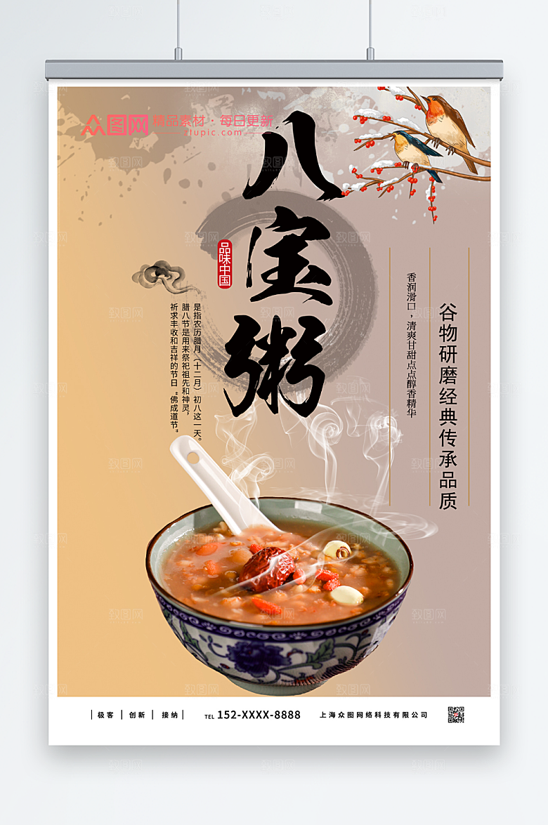 大气特色养生营养八宝粥美食海报