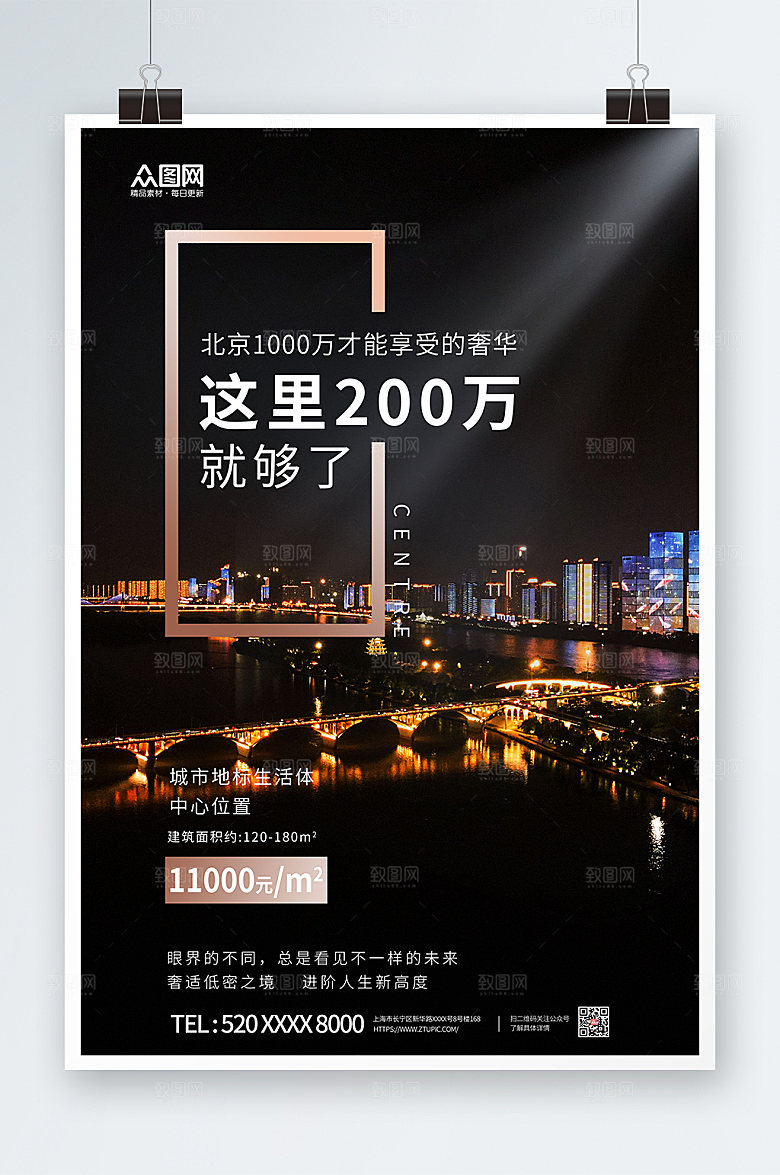 高端黑色房地产楼盘现房宣传海报