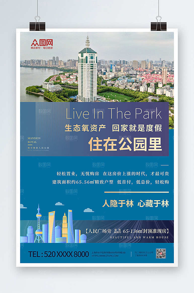 蓝色房地产楼盘精致户型宣传海报