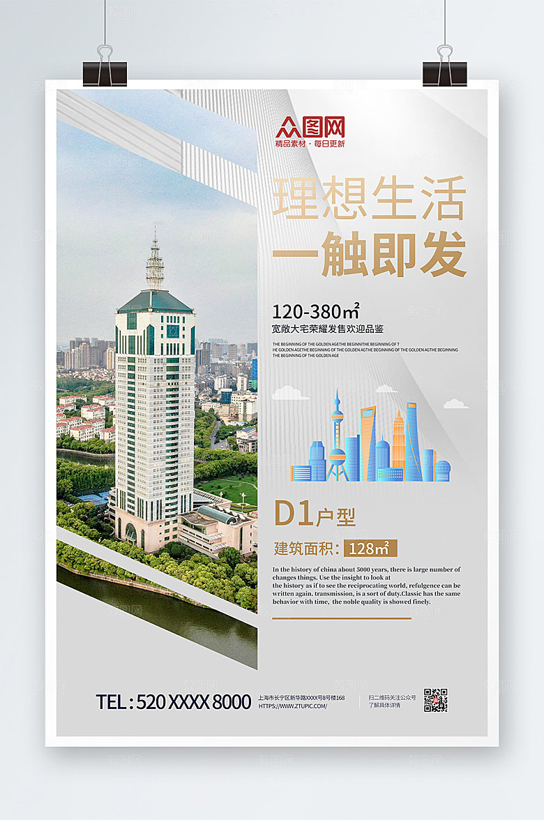 简洁房地产楼盘宣传精美海报