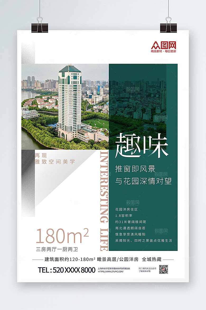 高级房地产楼盘花园洋房宣传海报