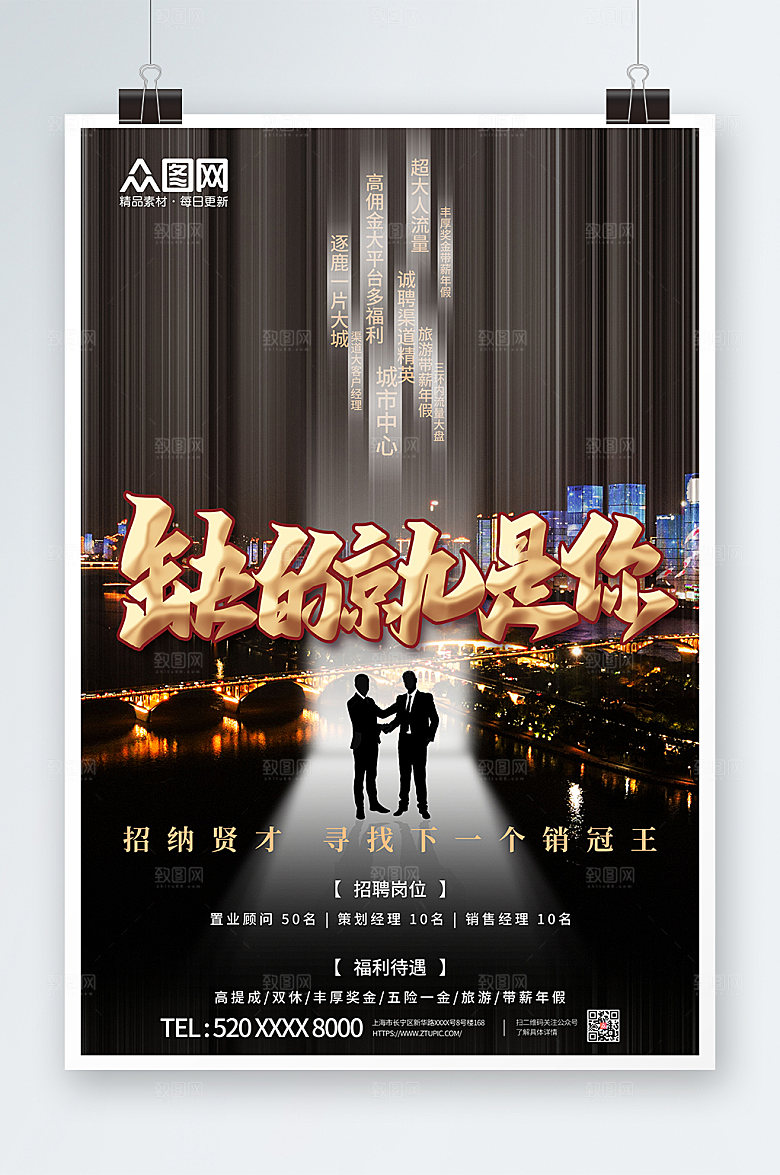 酷黑高端招纳贤才求职招聘海报