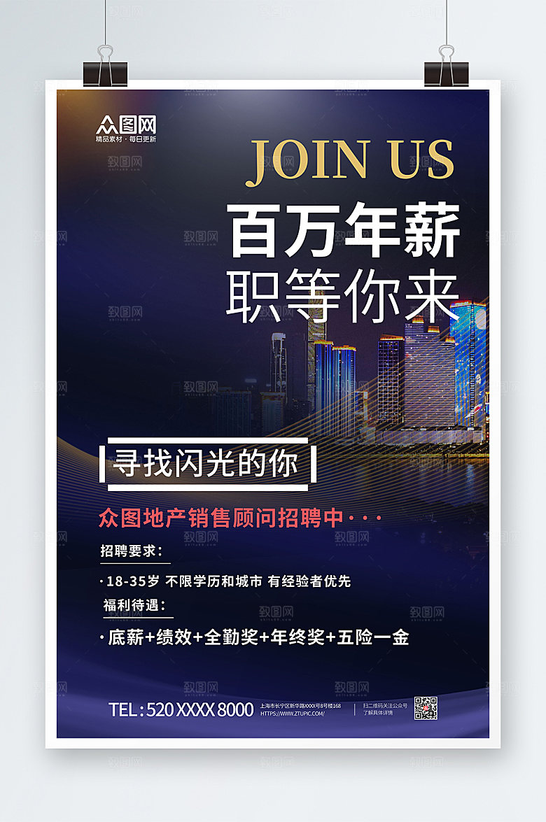 深蓝色地产风销售顾问招聘海报