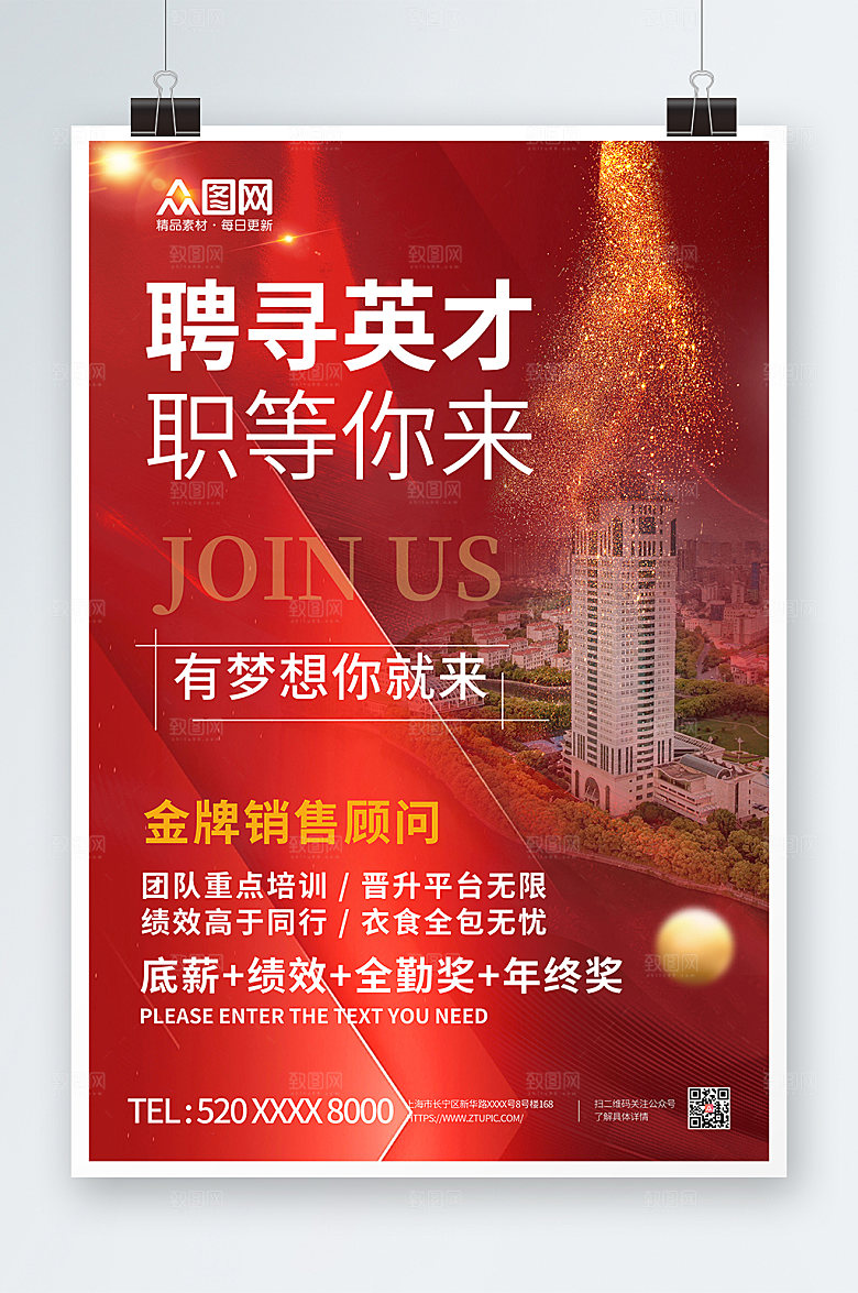 红金地产风金牌销售顾问招聘海报