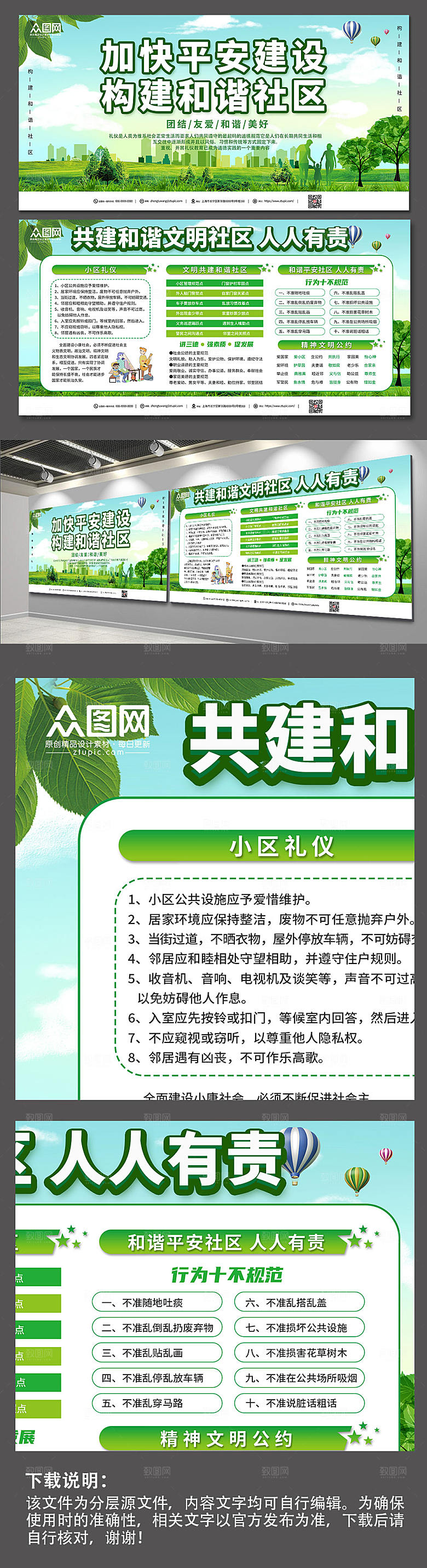 大气绿色建设构建和谐社区宣传展板