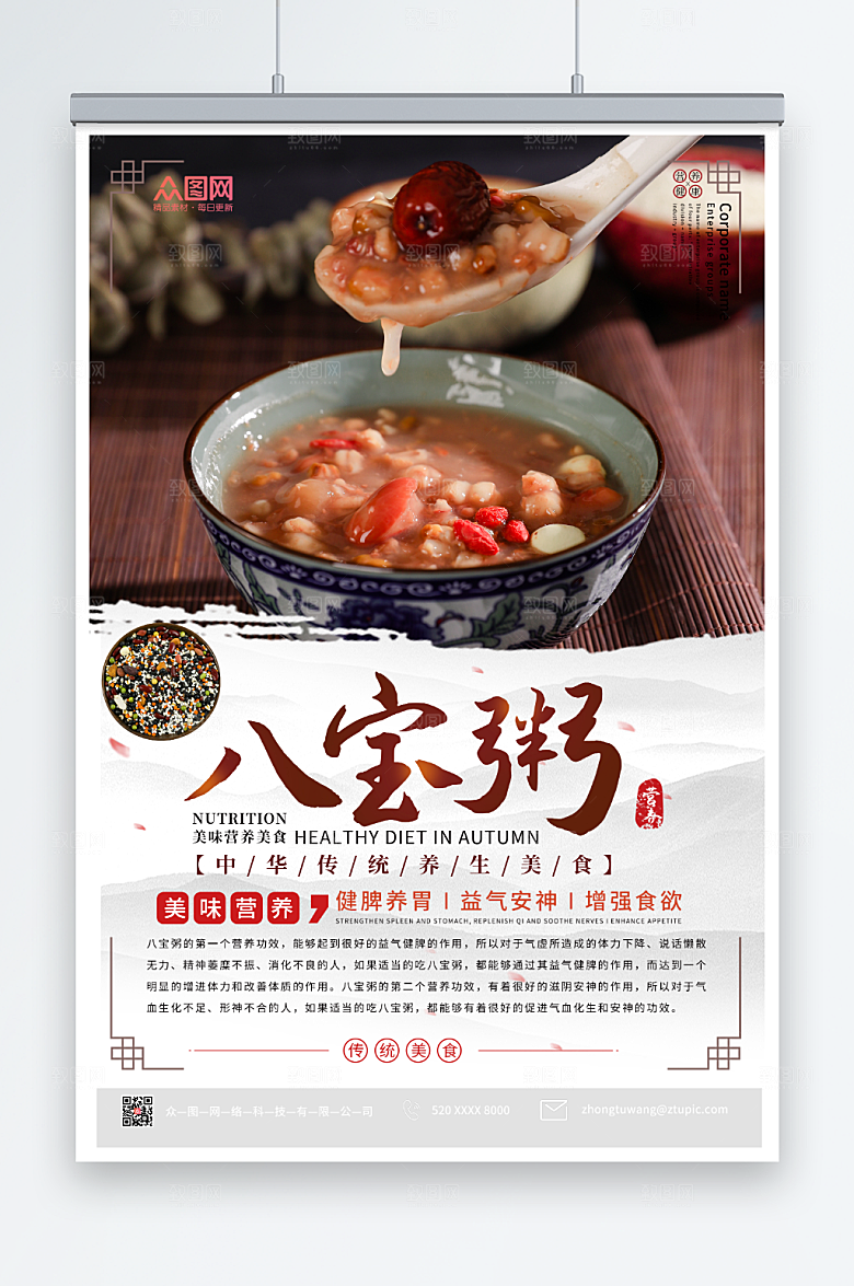 大气简约养生营养八宝粥美食海报