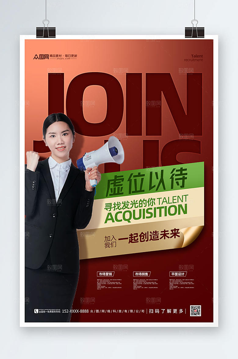 红色虚位以待招聘宣传海报
