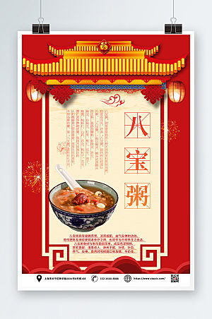 中式建筑养生营养八宝粥美食海报