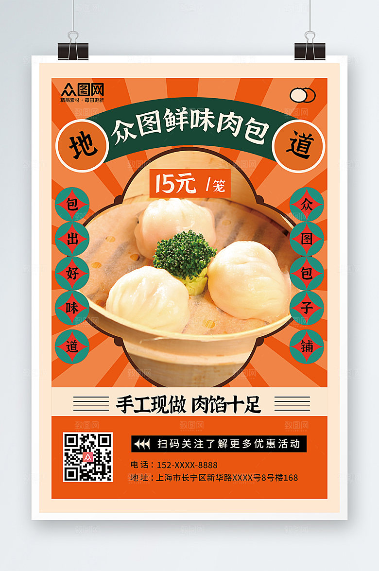 橙色包子铺美食活动宣传海报