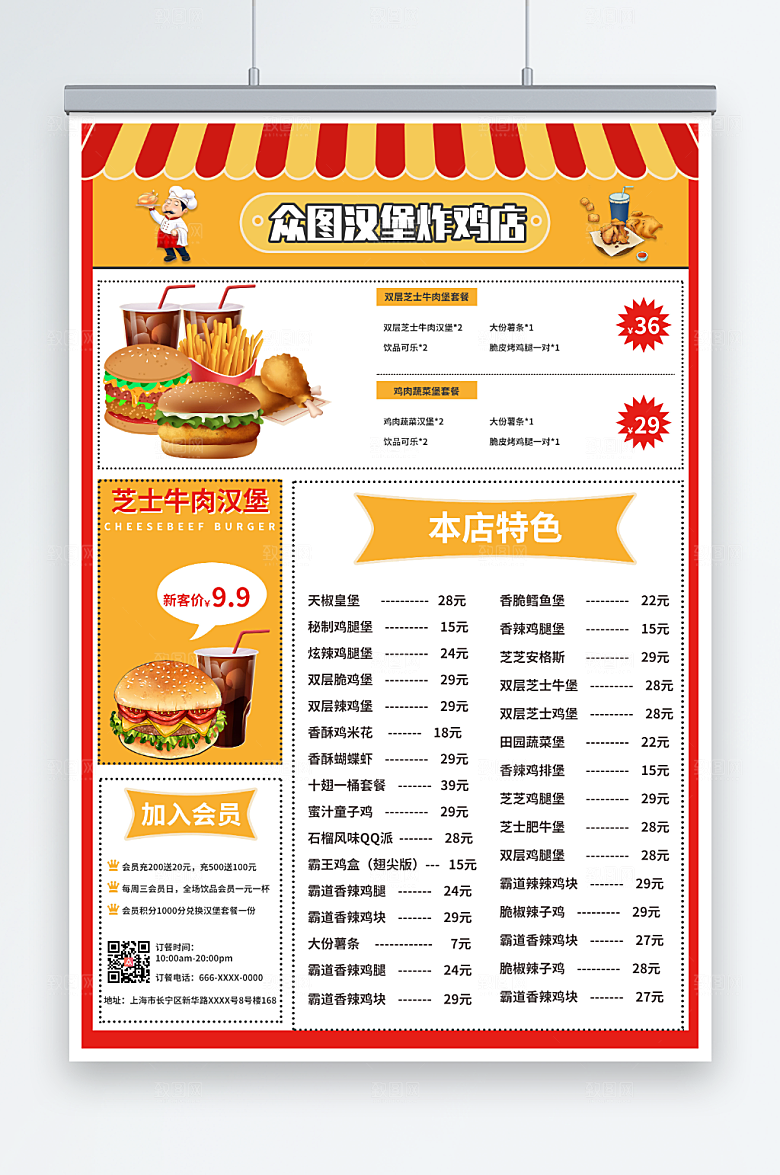 黄色炸鸡汉堡美食菜单目录海报
