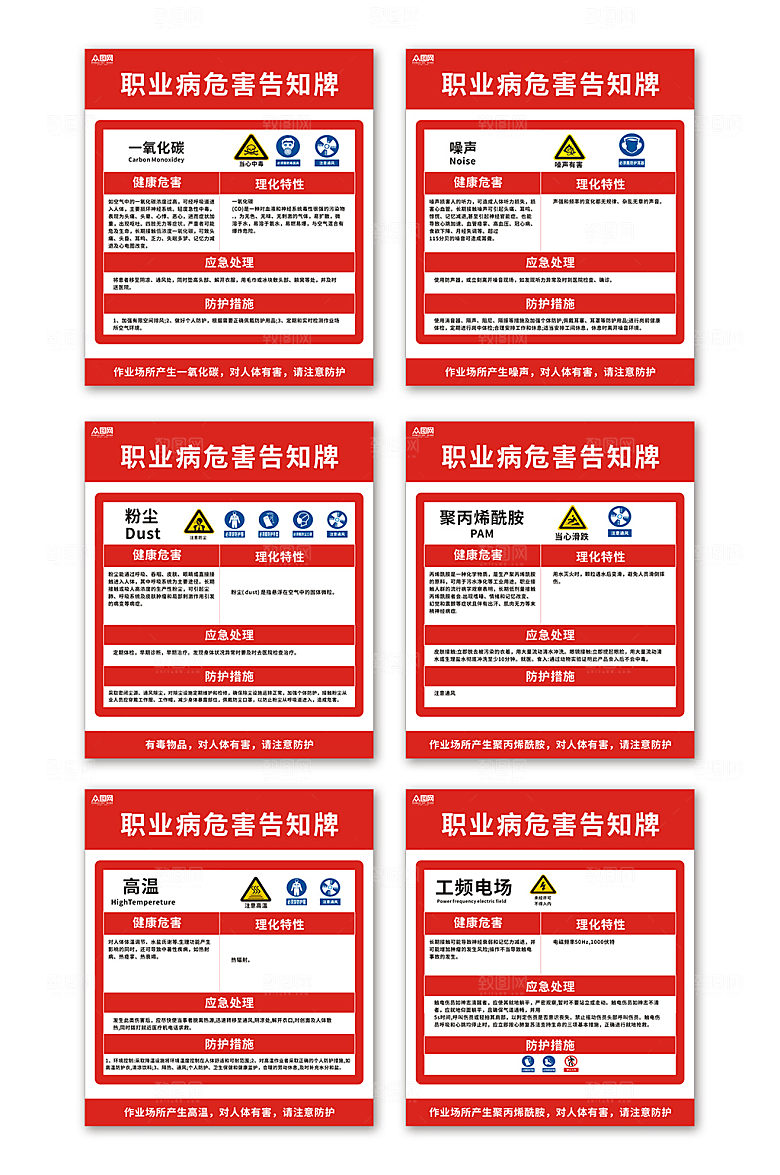 大气红色职业病危害知识告知卡