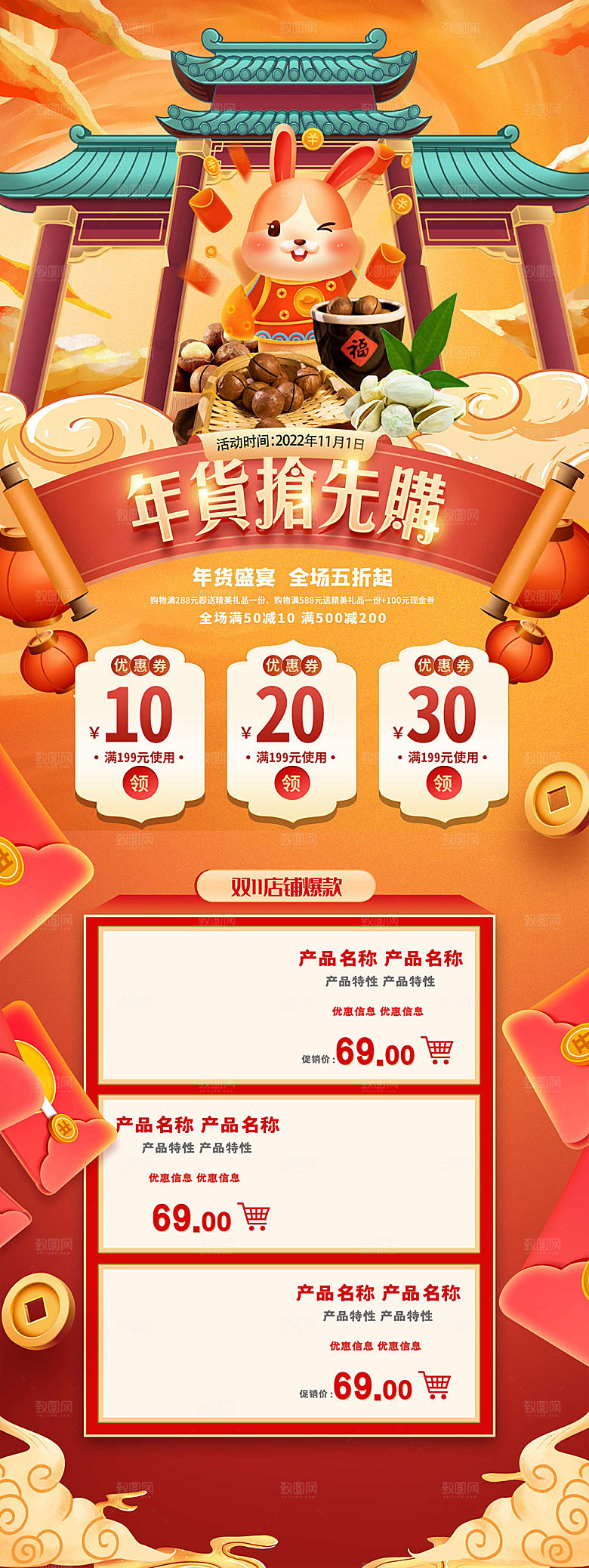 卡通双十一坚果年货节促销电商主图