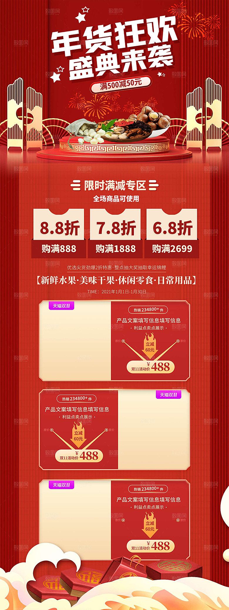 红色坚果年货节狂欢电商主图