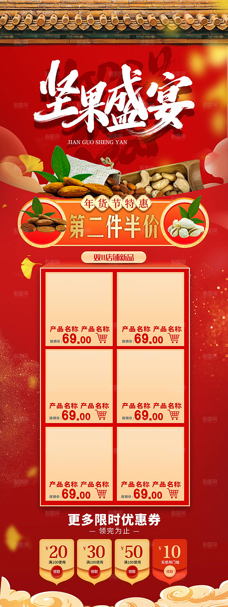 红色坚果盛宴年货节特惠电商主图