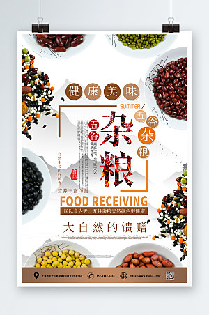 中式健康五谷杂粮营养美食海报