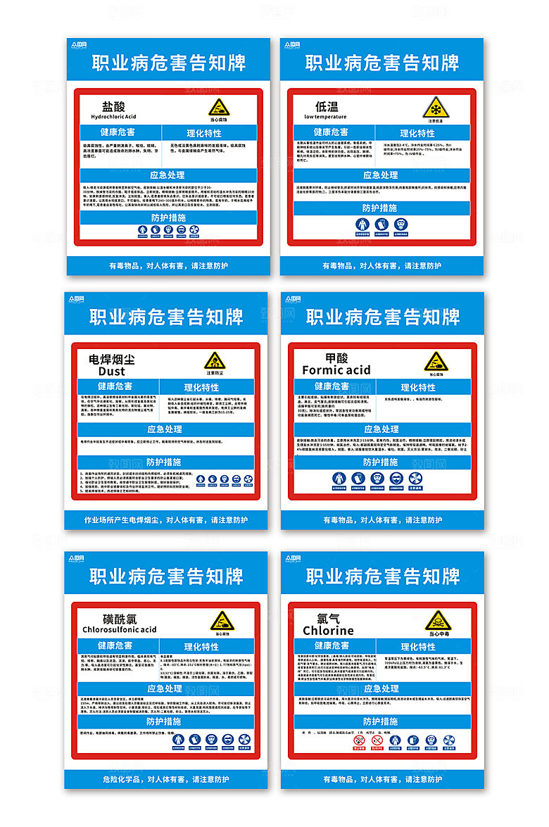 大气蓝色职业病危害安全告知卡