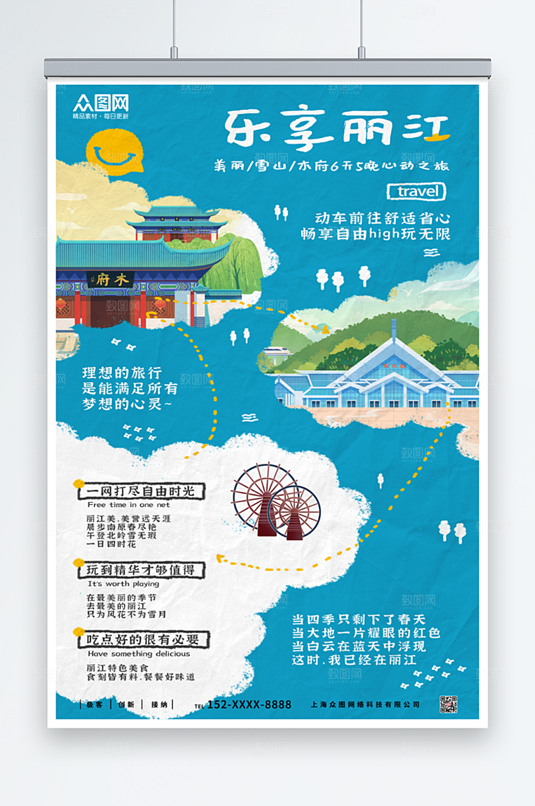 蓝色插画丽江城市旅游行程海报