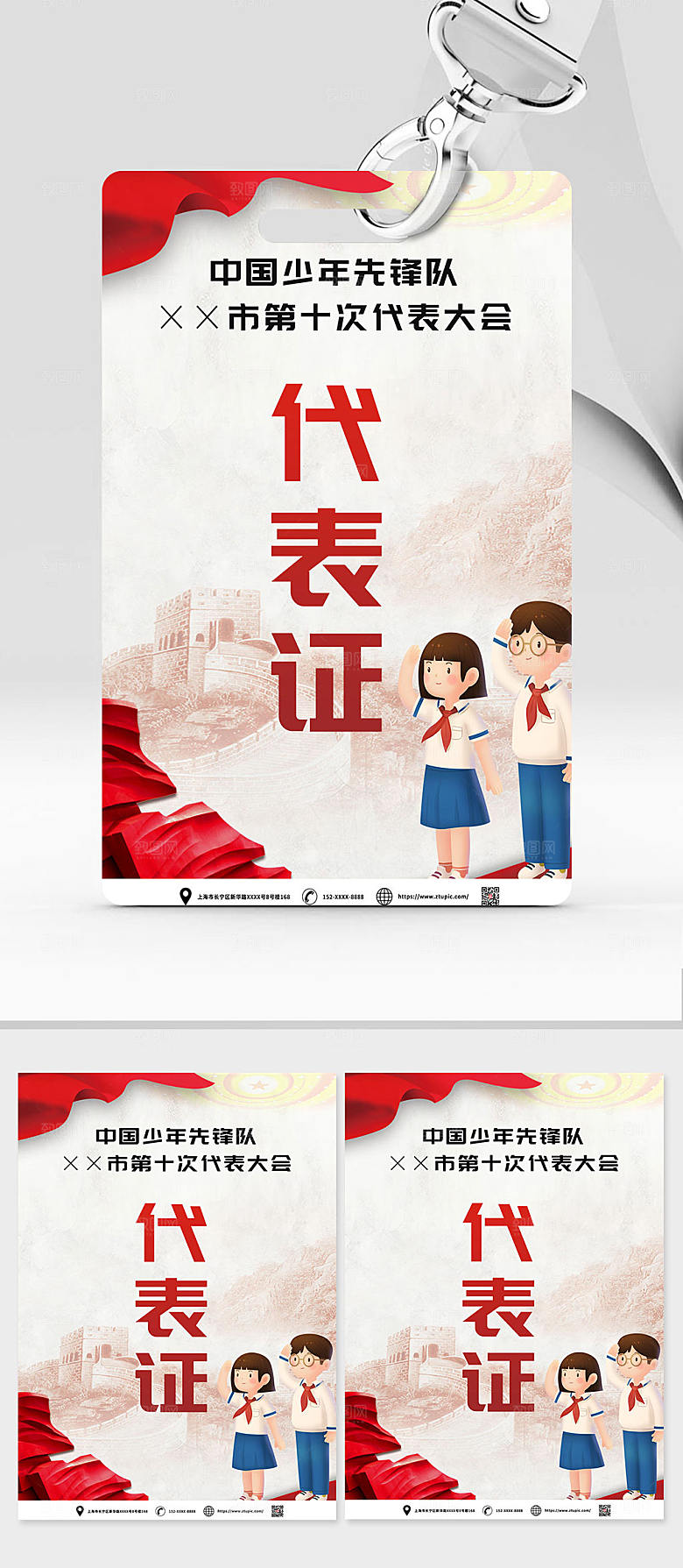 大气飘旗少年先锋队代表证设计