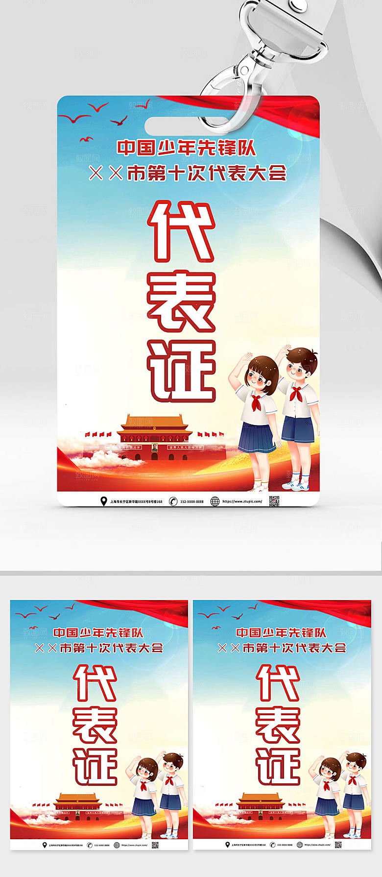 蓝色卡通少年先锋队精美代表证