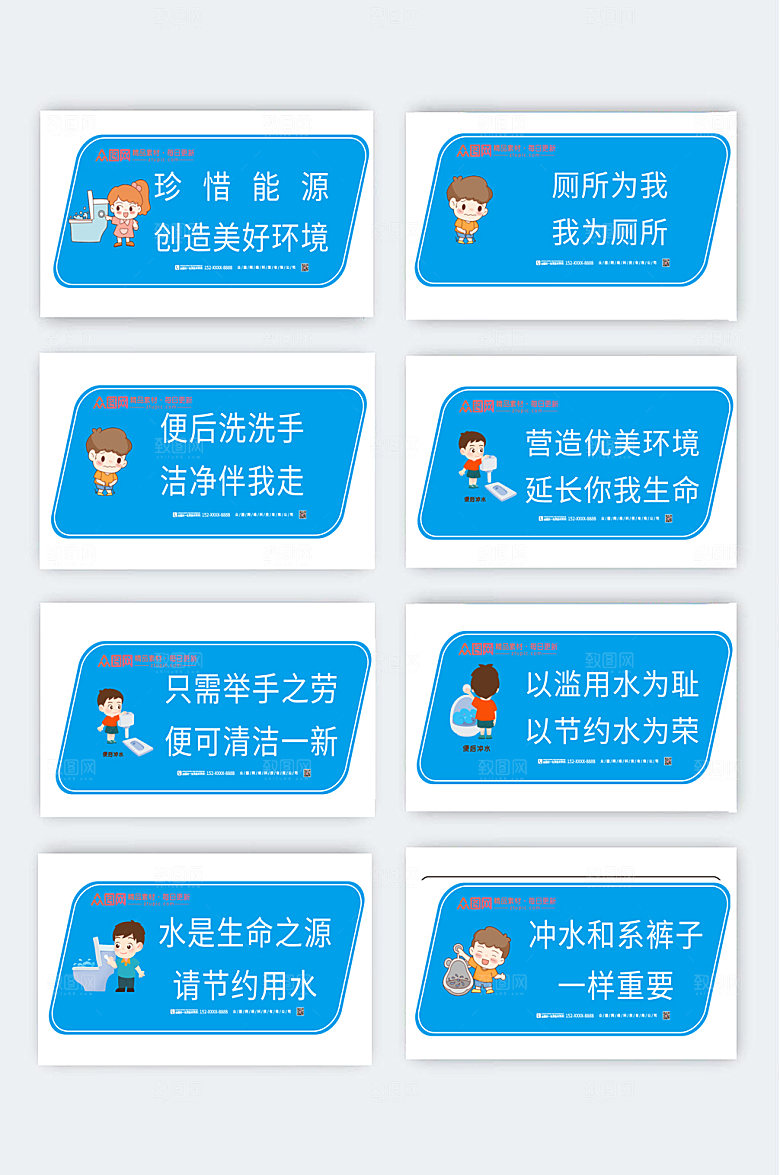 卡通厕所卫生间文明提示标语牌