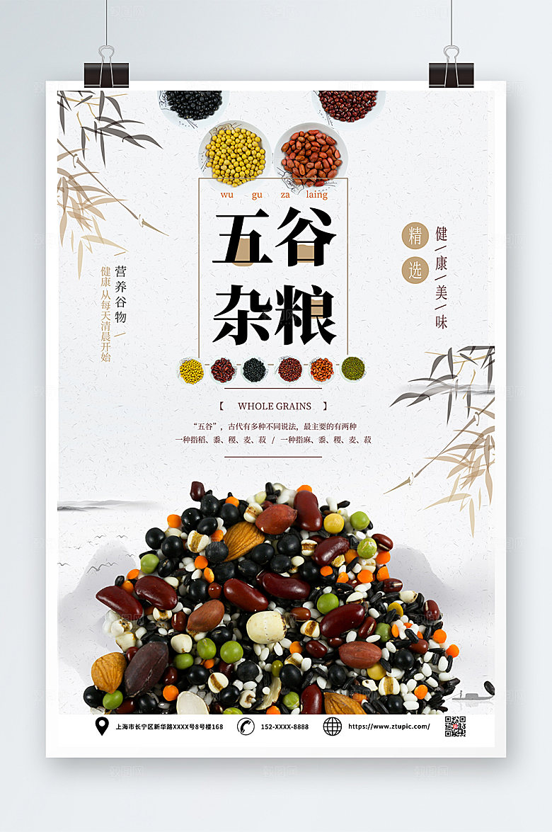 纯白创意五谷杂粮营养美食海报