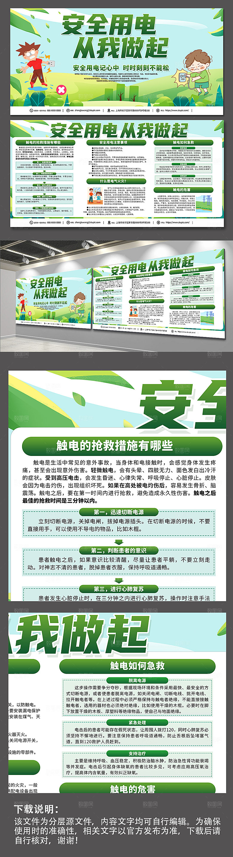 简约安全用电知识宣传栏精美展板