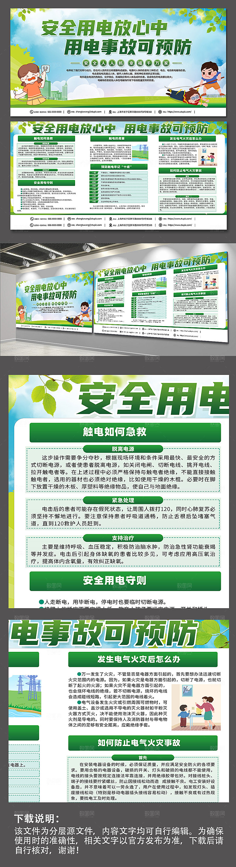 大气安全用电知识宣传栏创意展板