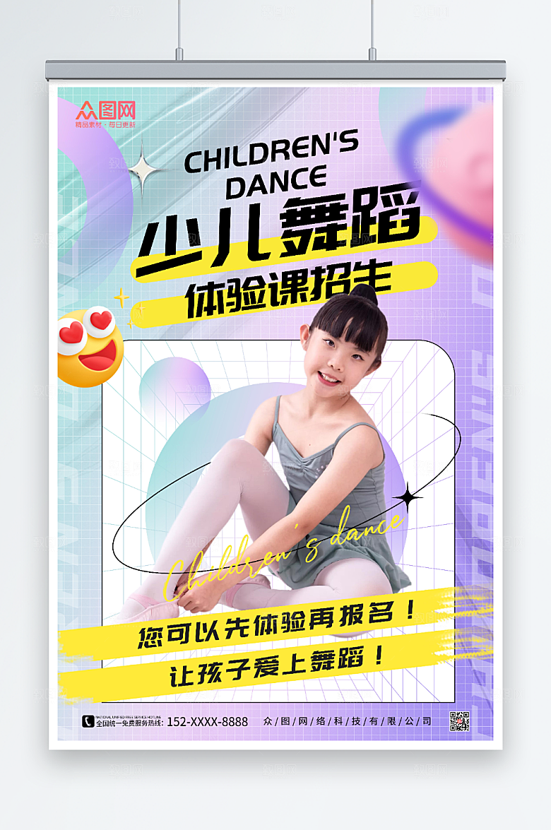 大气少儿舞蹈体验课宣传海报