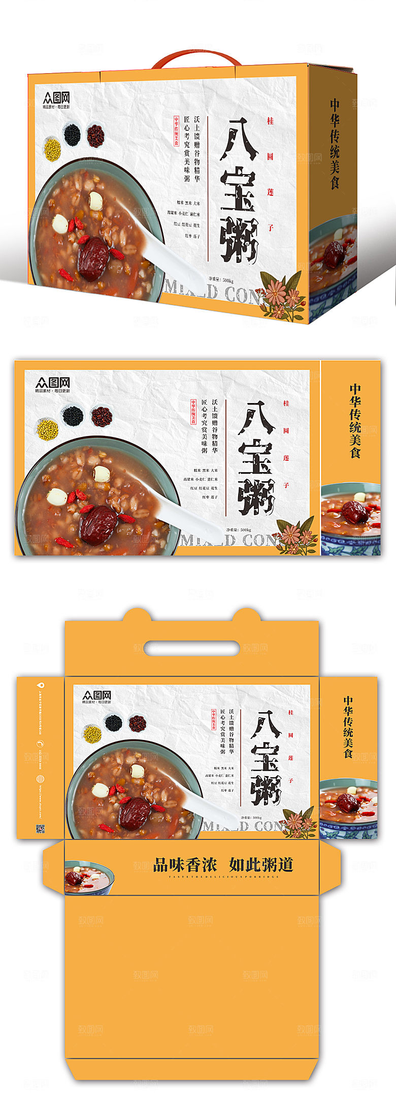 大气黄色八宝粥精美礼盒包装