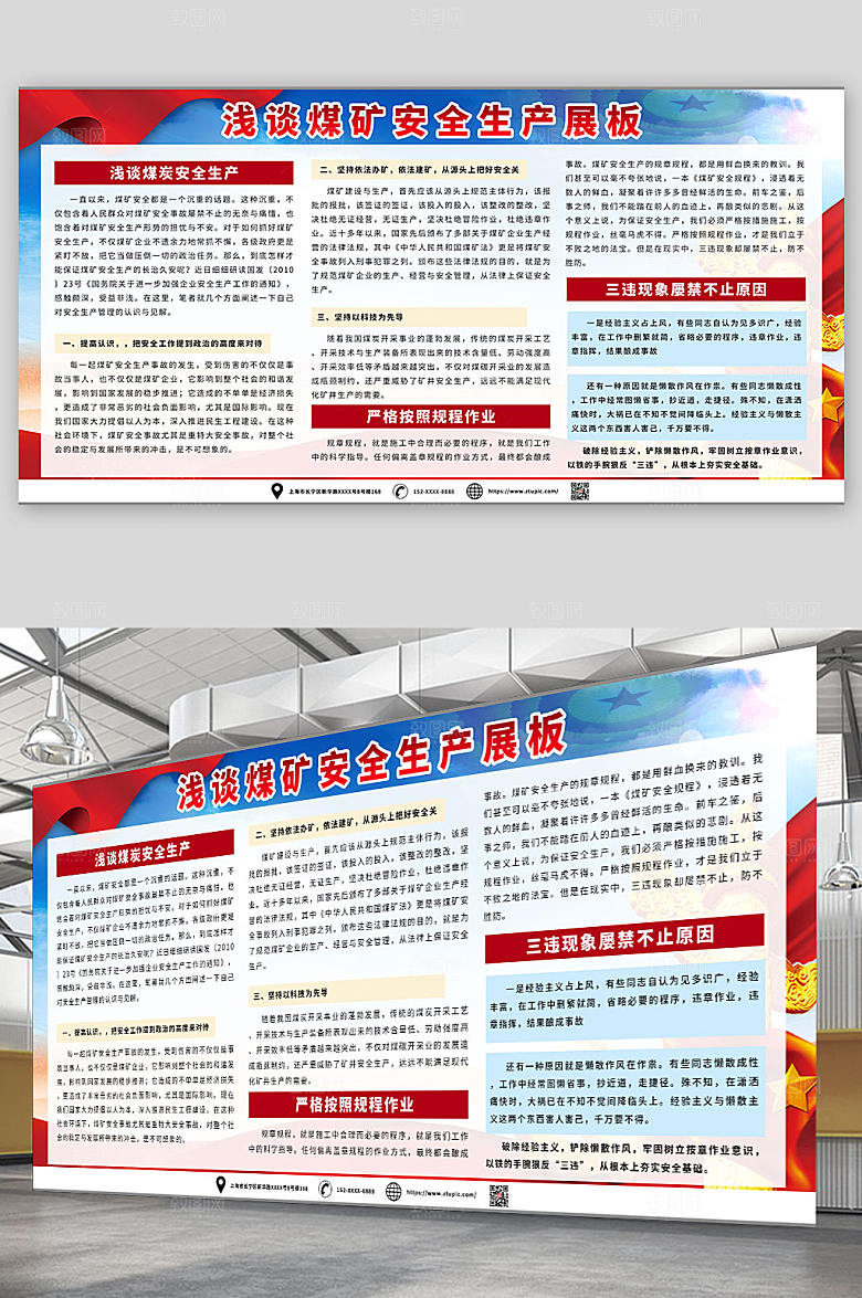 红色落实煤矿安全生产党建宣传展板