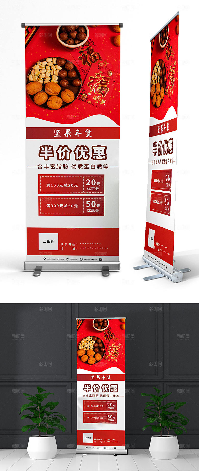 红色年货坚果半价优惠展架易拉宝